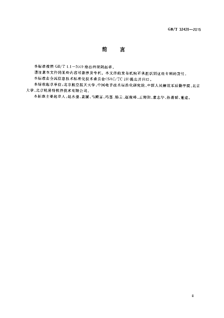 GB/T 32429-2015 标准预览