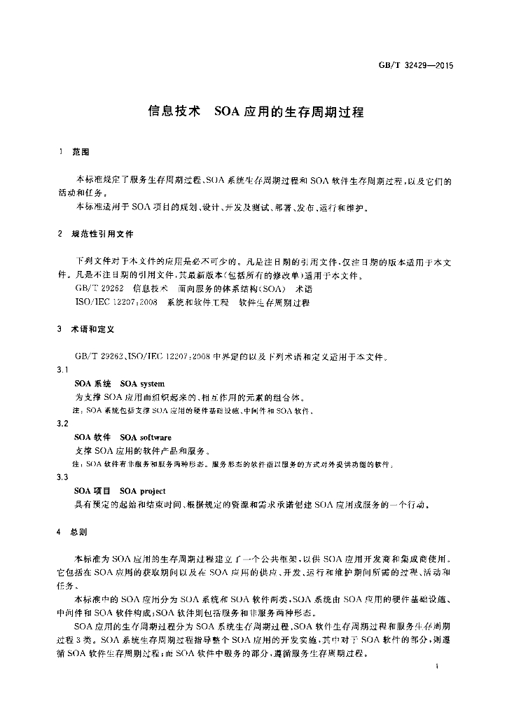 GB/T 32429-2015 标准预览