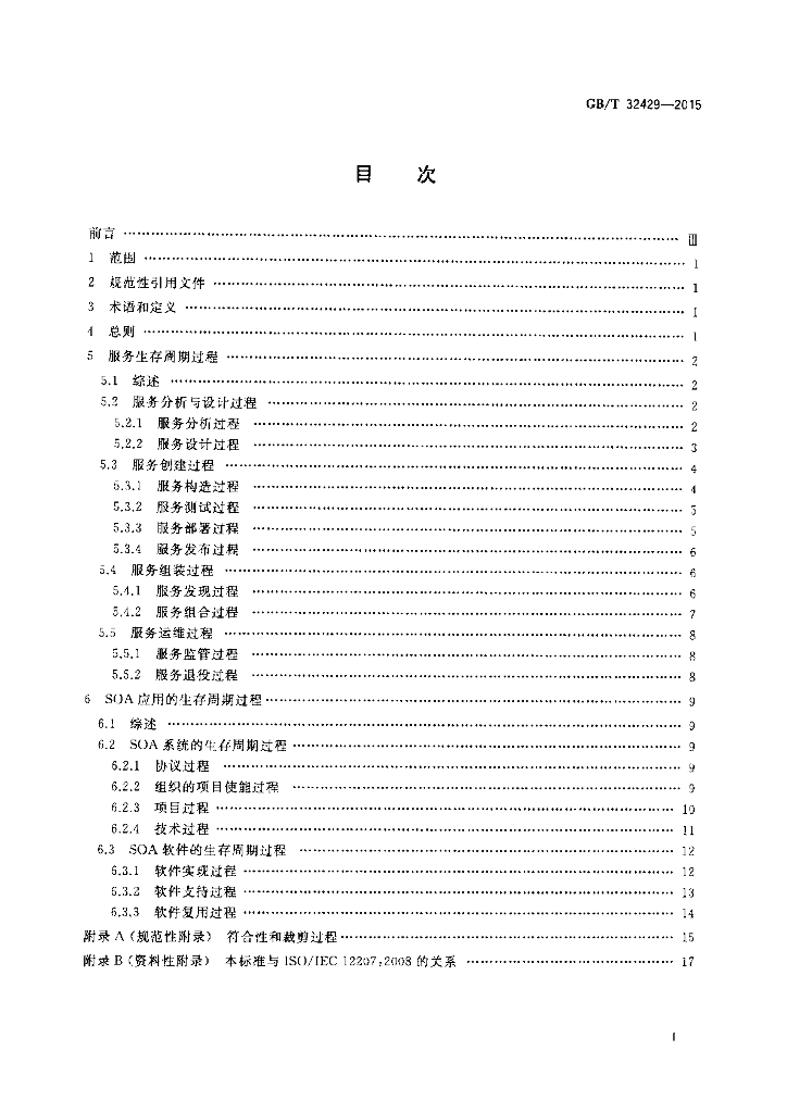 GB/T 32429-2015 标准预览