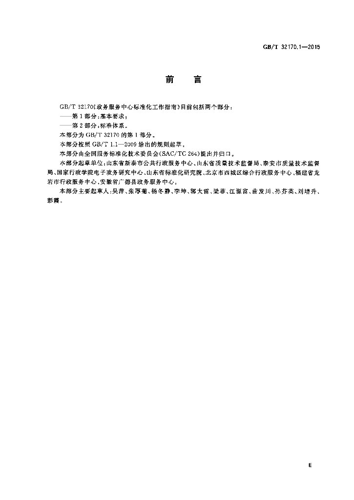 GB/T 32170.1-2015 标准预览