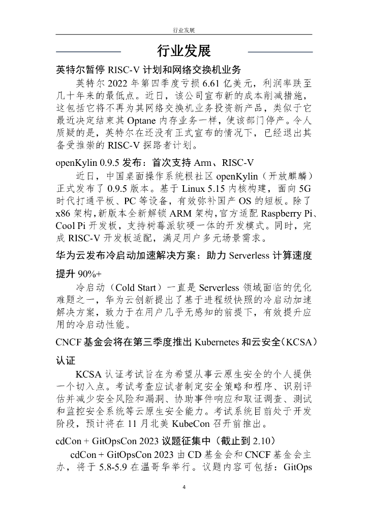 开放原子基金会：全球开源发展态势洞察（2023年第二期）_第7页