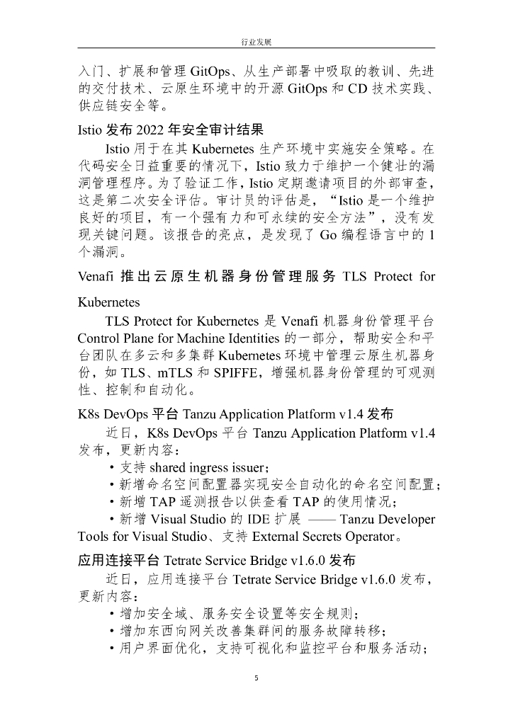 开放原子基金会：全球开源发展态势洞察（2023年第二期）_第8页