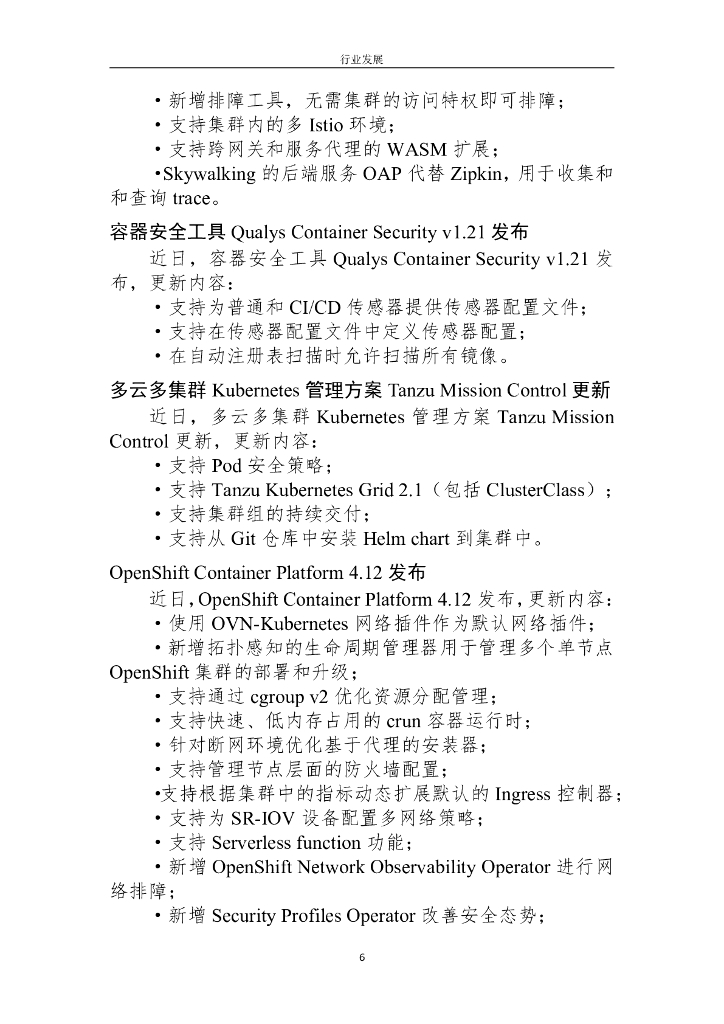 开放原子基金会：全球开源发展态势洞察（2023年第二期）_第9页