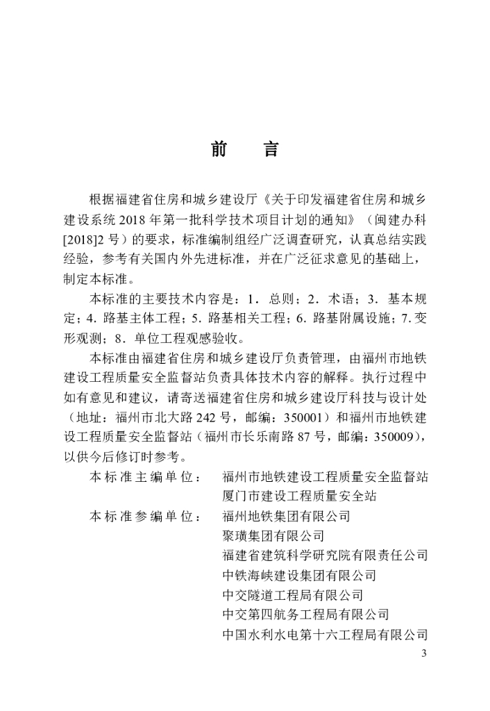 DBJ/T 13-410-2022 标准预览