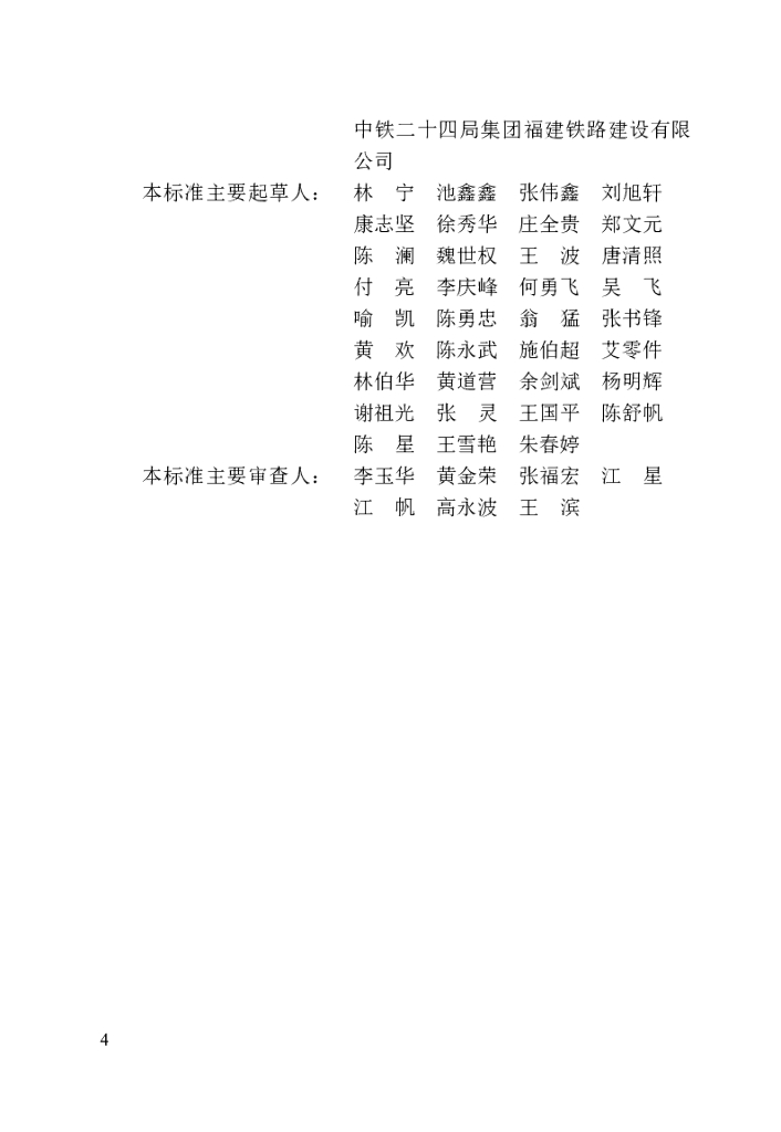 DBJ/T 13-410-2022 标准预览