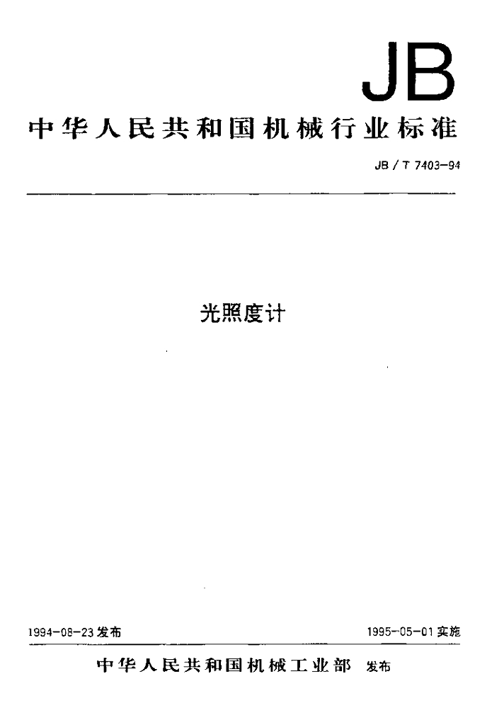 JB/T 7403-1994 标准预览