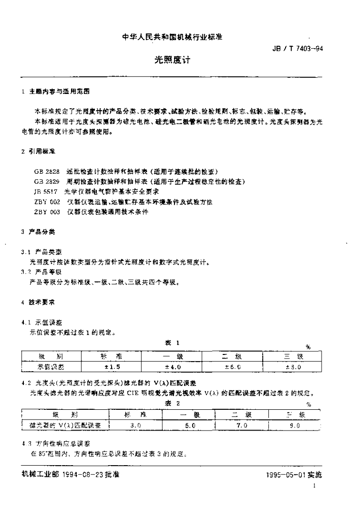 JB/T 7403-1994 标准预览