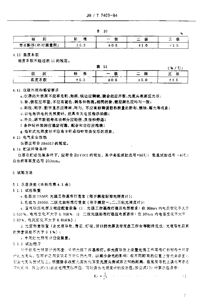 JB/T 7403-1994 标准预览