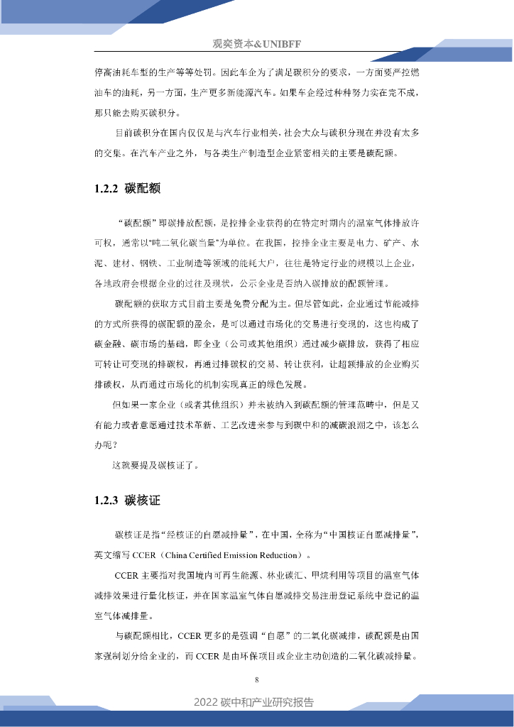 观奕资本：2022碳中和产业研究报告_第8页
