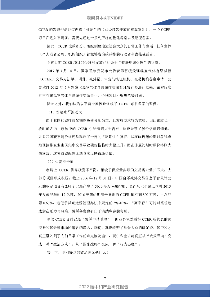 观奕资本：2022碳中和产业研究报告_第9页