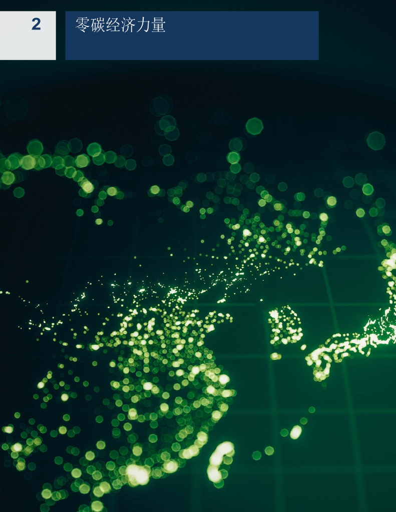 能源过渡委员会：2020年代中国零碳电力行业增长：迈向碳中和的关键一步_第10页