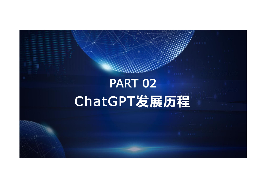 ChatGPT科普学习解读_第6页