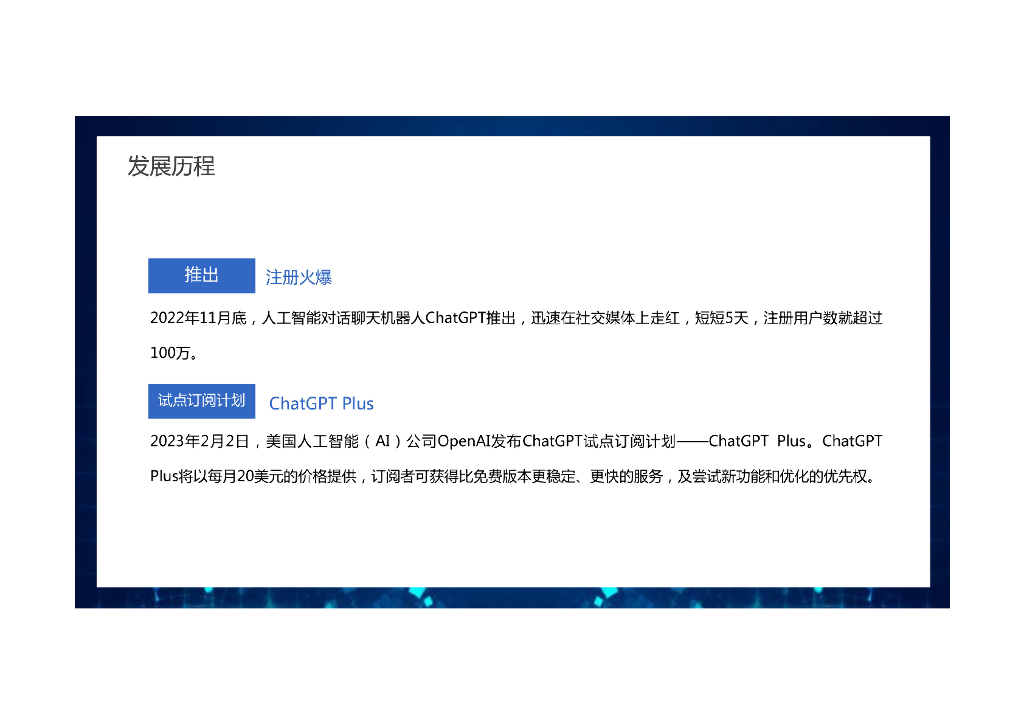 ChatGPT科普学习解读_第7页