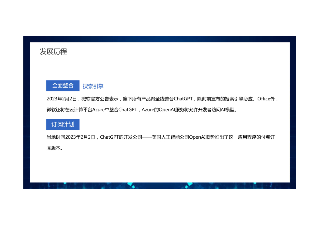 ChatGPT科普学习解读_第8页