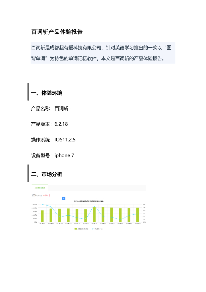 产品体验报告拆解案例06：百词斩产品体验报告