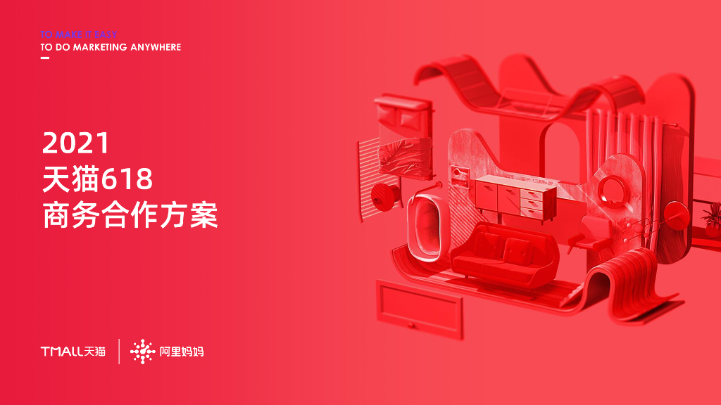 大促超级互动城招商方案