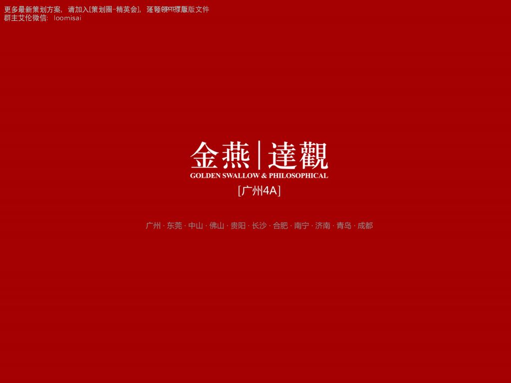 保利金融城项目推广概念提报