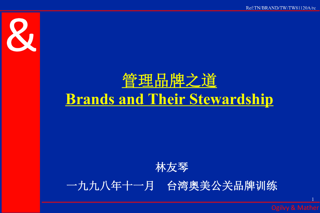 奥美Ogilvy-品牌管理之道