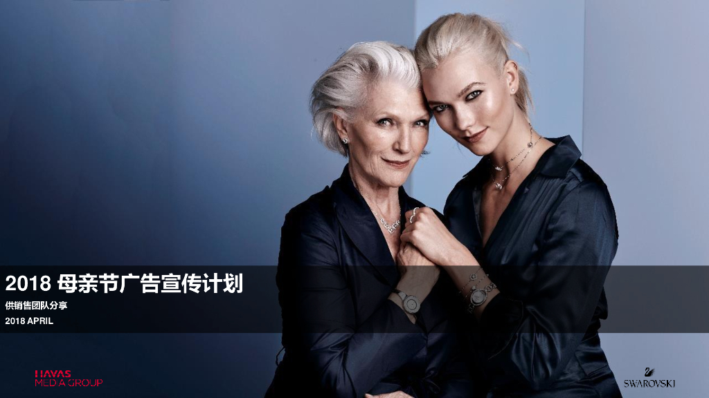 母亲节广告宣传方案