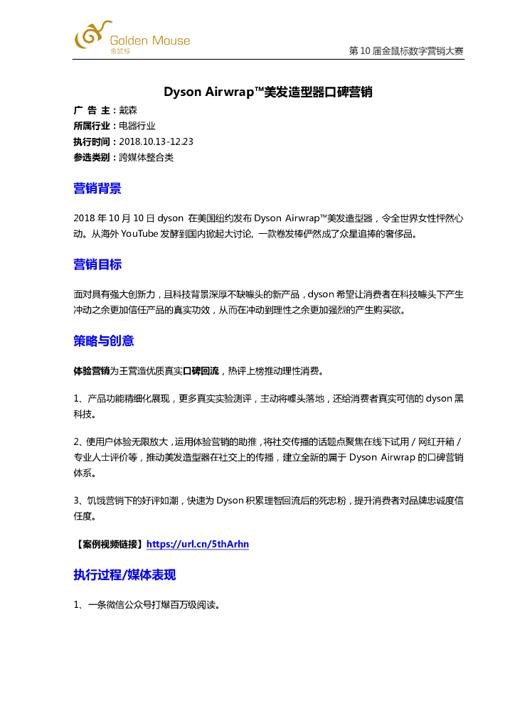 Dyson Airwrap™美发造型器口碑营销