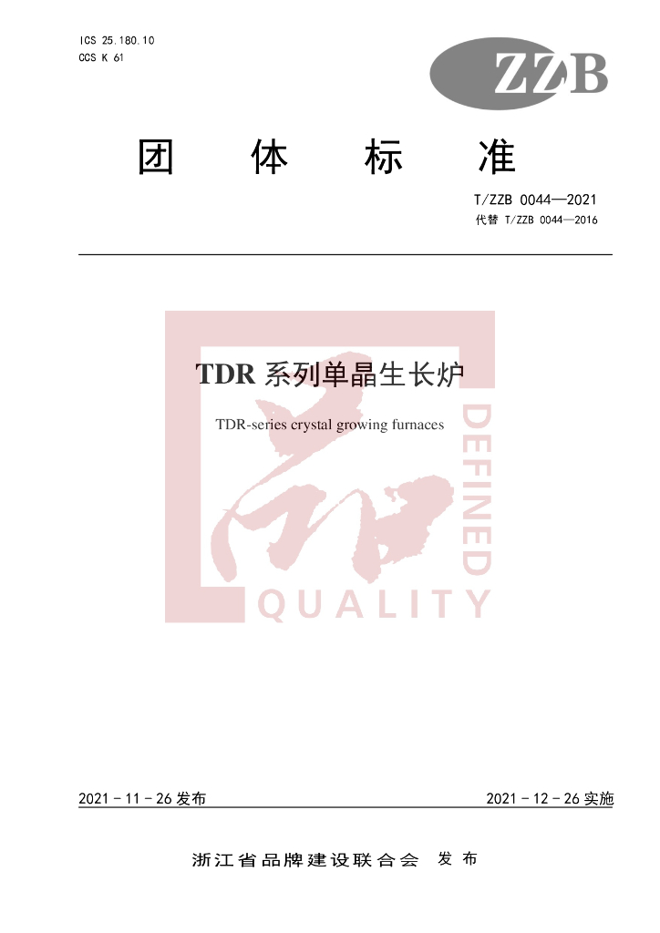 T/ZZB 0044-2021 标准预览