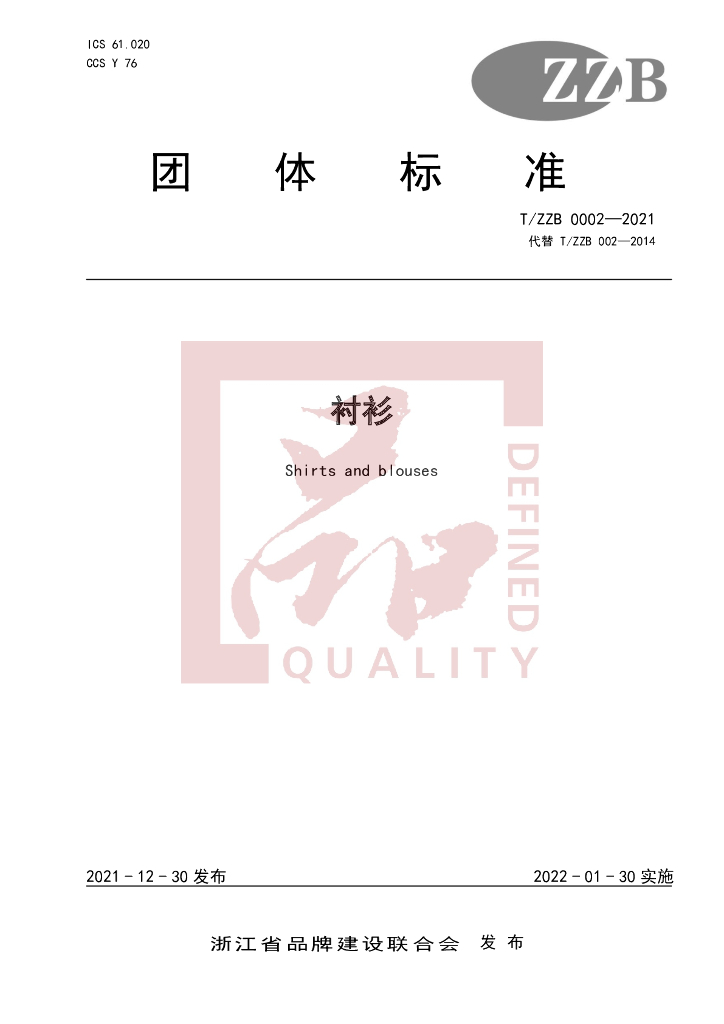 T/ZZB 002-2021 标准预览