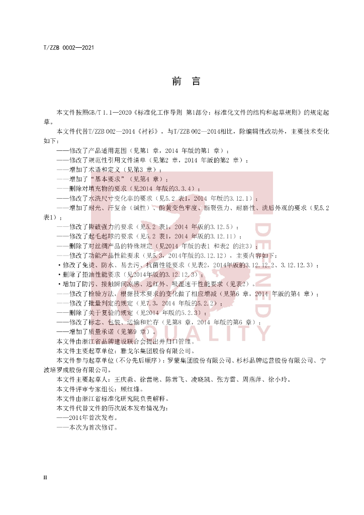 T/ZZB 002-2021 标准预览