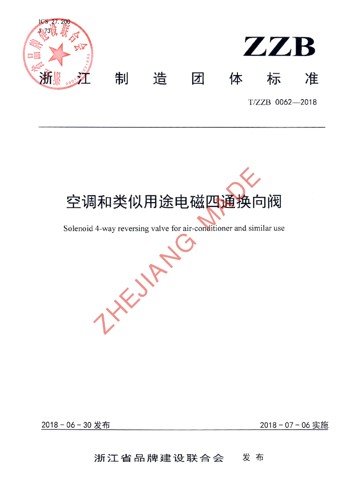 T/ZZB 0062-2018 标准预览