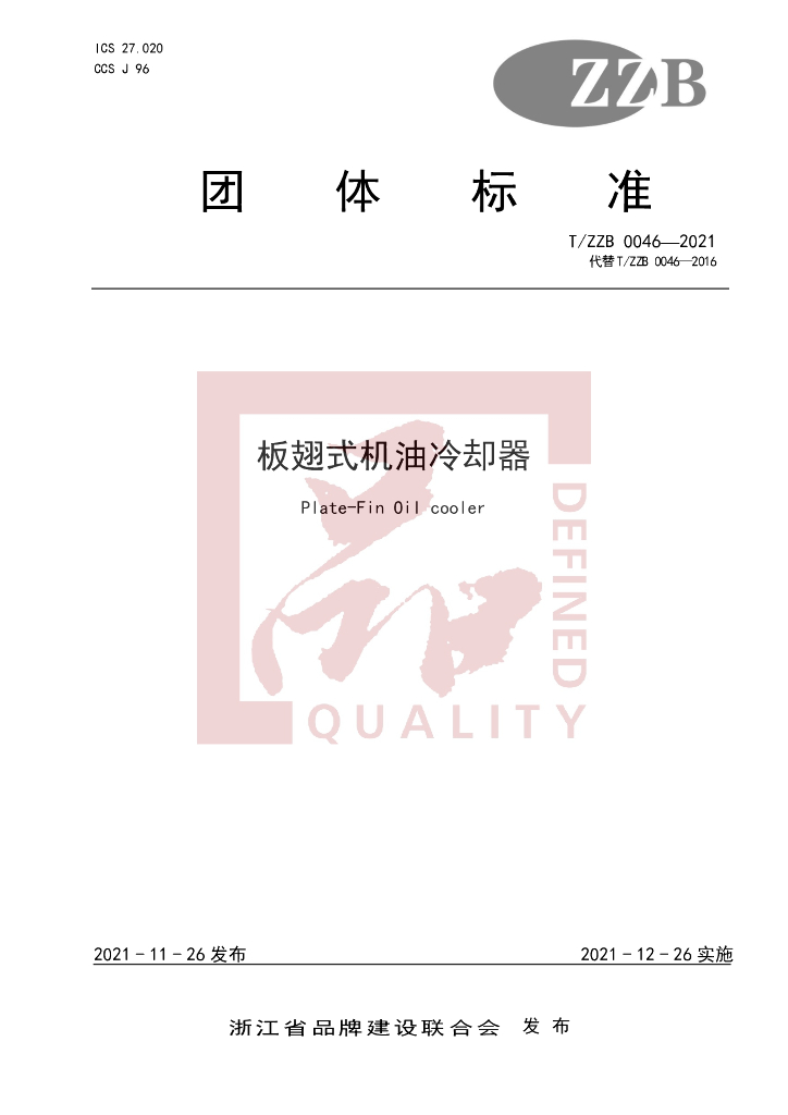 T/ZZB 0046-2021 标准预览