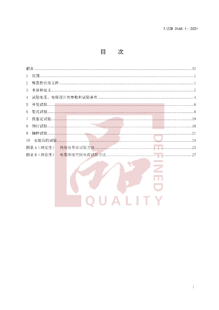 T/ZZB 0165.1-2021 标准预览