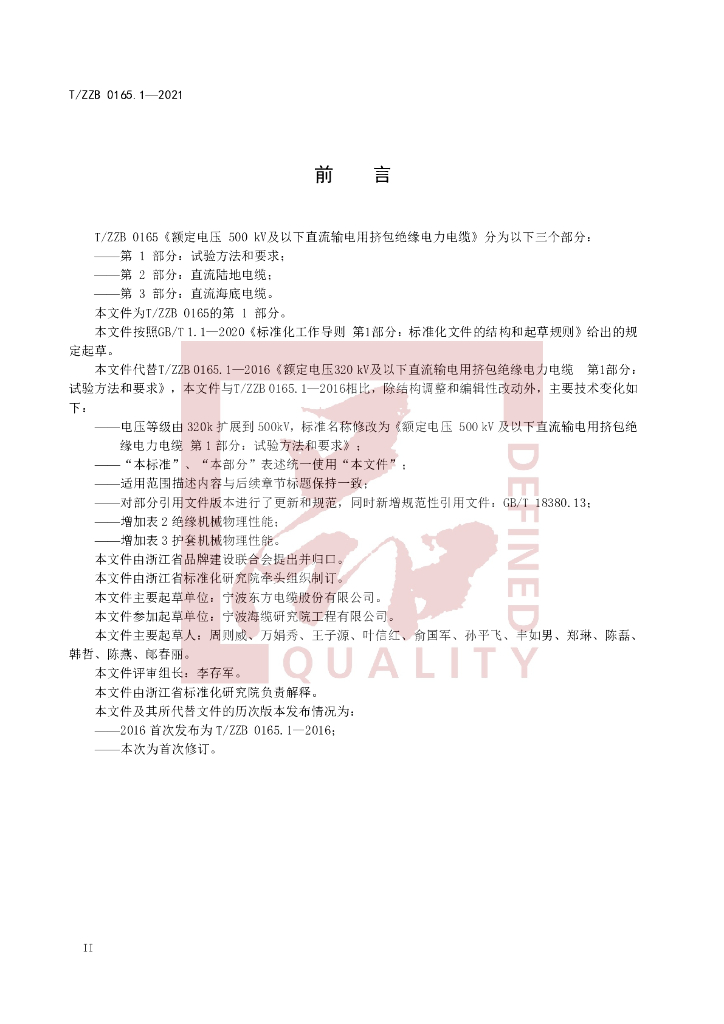 T/ZZB 0165.1-2021 标准预览