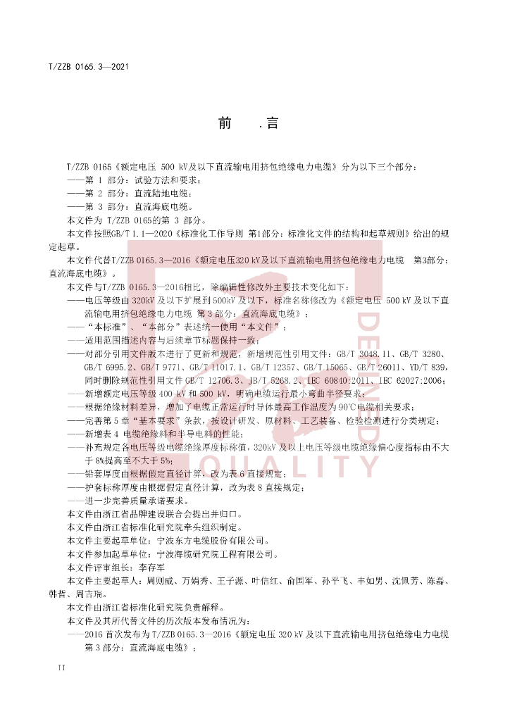 T/ZZB 0165.3-2021 标准预览
