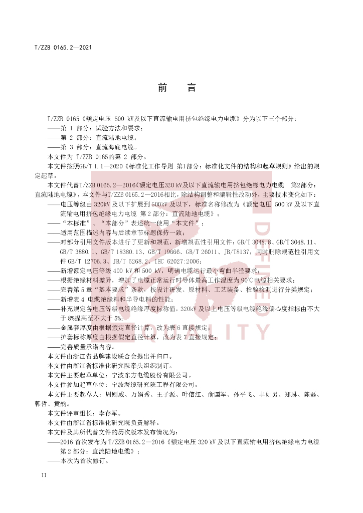 T/ZZB 0165.2-2021 标准预览