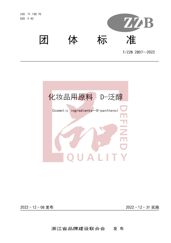 T/ZZB 2807-2022 标准预览