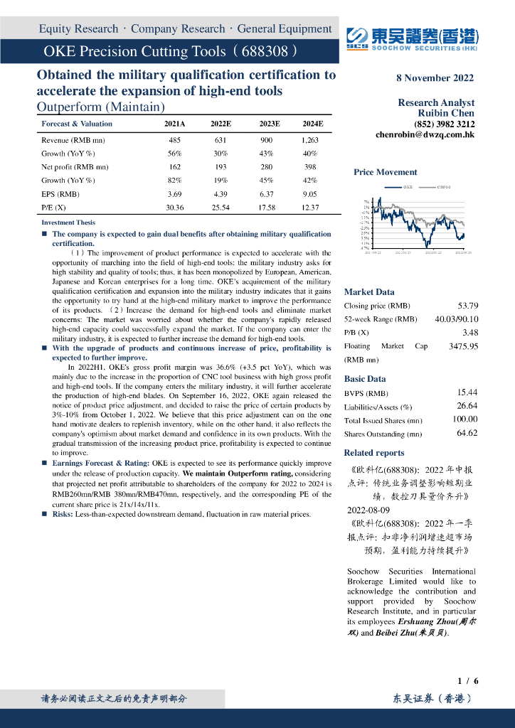 东吴证券国际经纪：欧科亿（688308）-获<em>军工</em>资质认证，加速拓展高端刀具领域 海报