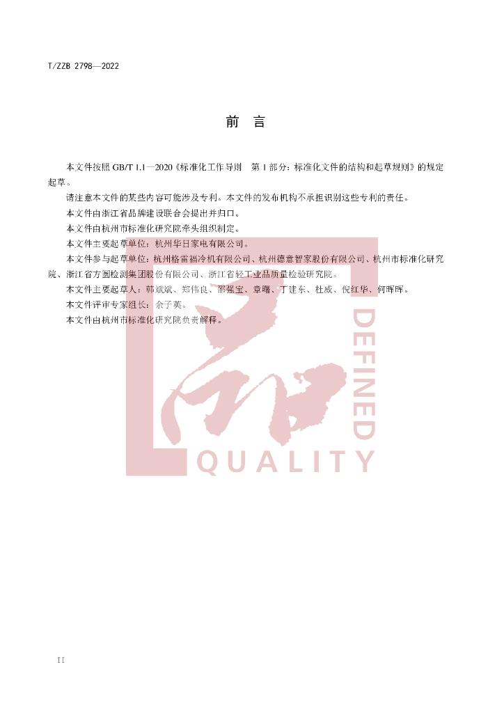 T/ZZB 2798-2022 标准预览