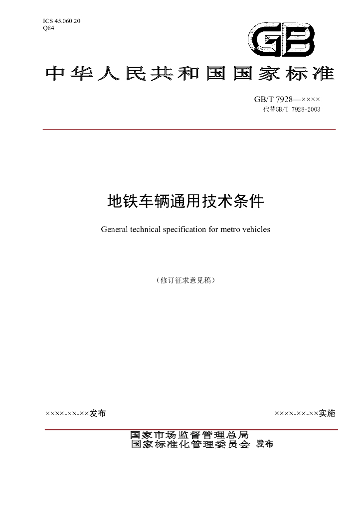 GB/T 7928-2023 标准预览