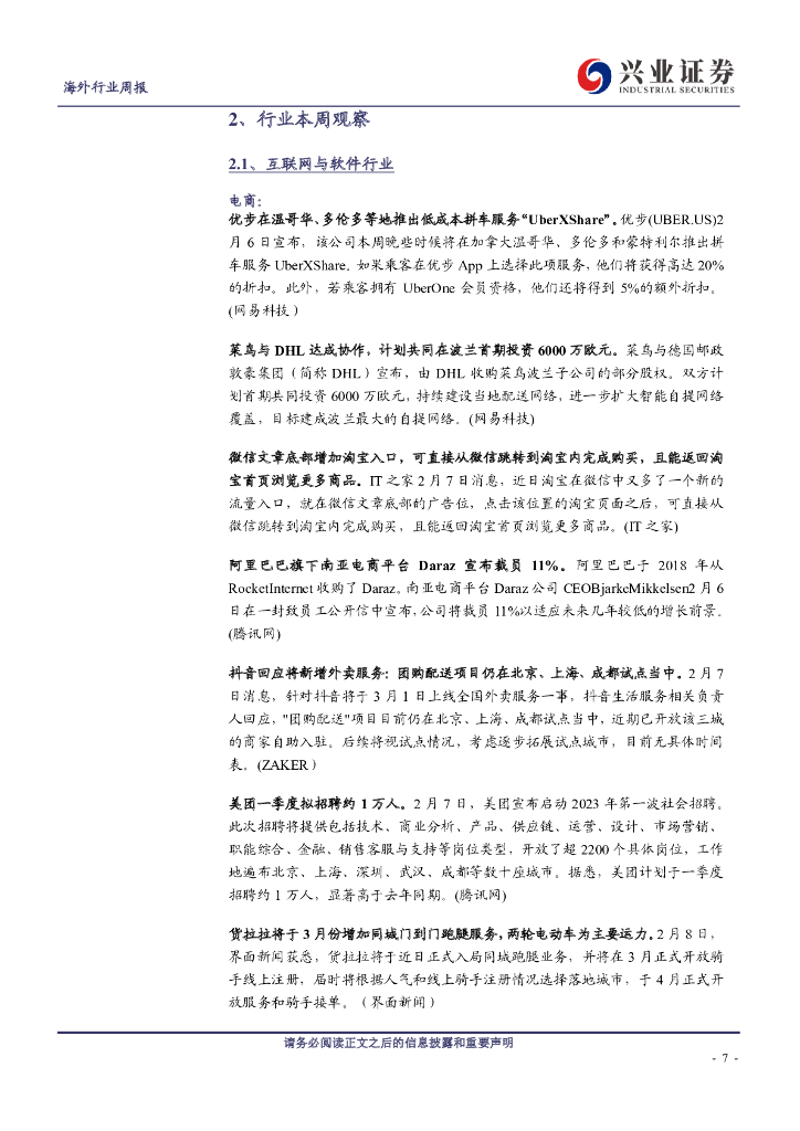 兴业证券：整合ChatGPT，微软新版Bing上线_第7页