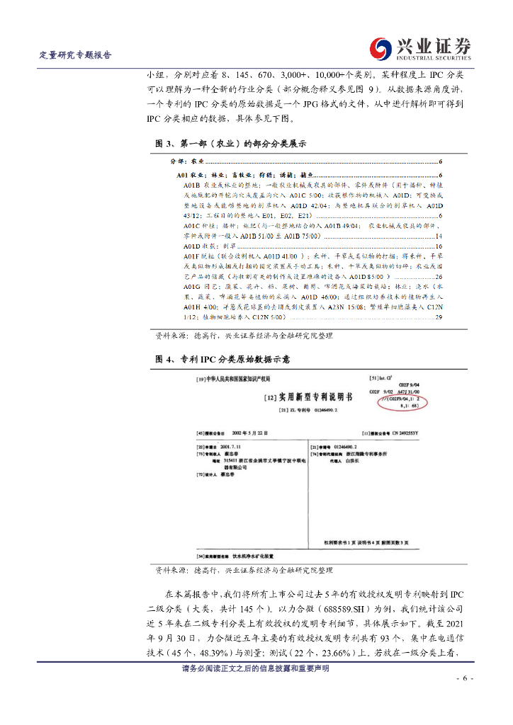 兴业证券：ChatGPT隐藏投资机会探寻_第6页
