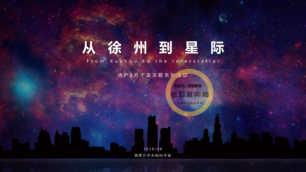 星际主题网红美食集市节