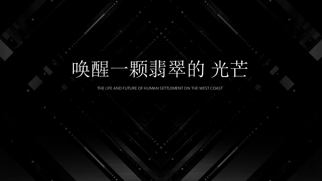 万科城市更新型产品故事线！万科翡翠之光策略终极营销