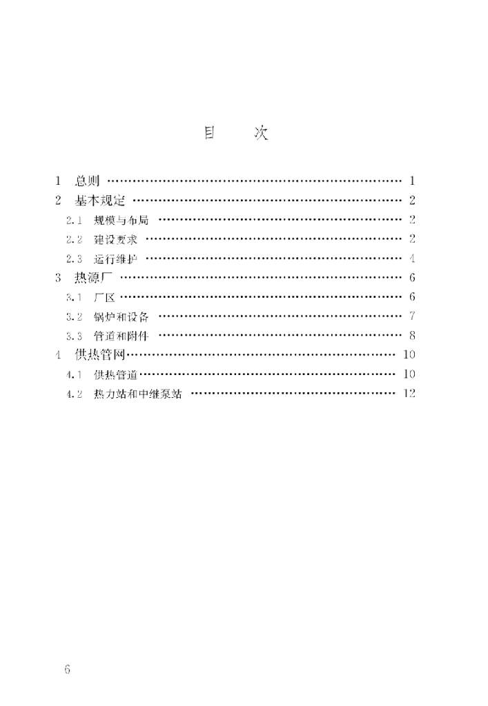 GB 55010-2021 标准预览