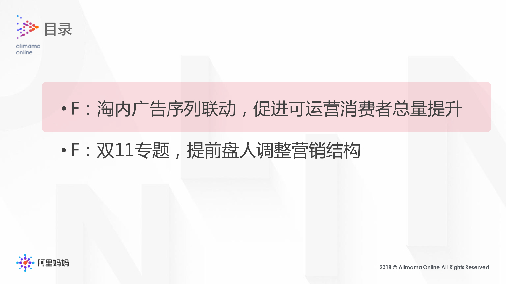 天猫-fast双11攻略之营销策略中心_第4页