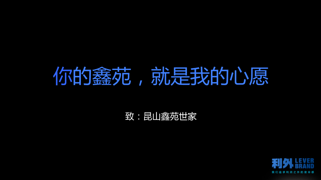 昆山鑫苑-上海利外