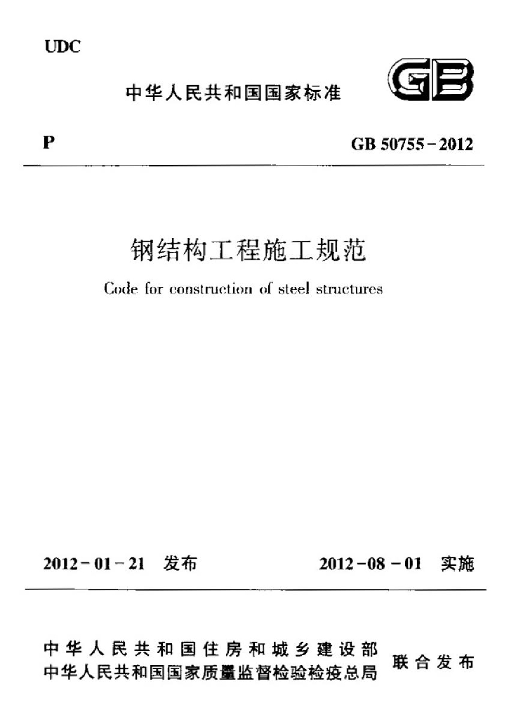 GB 50755-2012 标准预览
