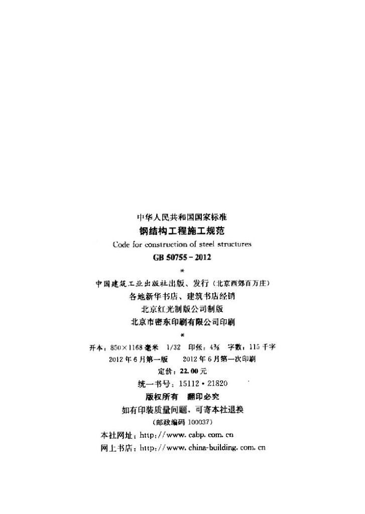 GB 50755-2012 标准预览