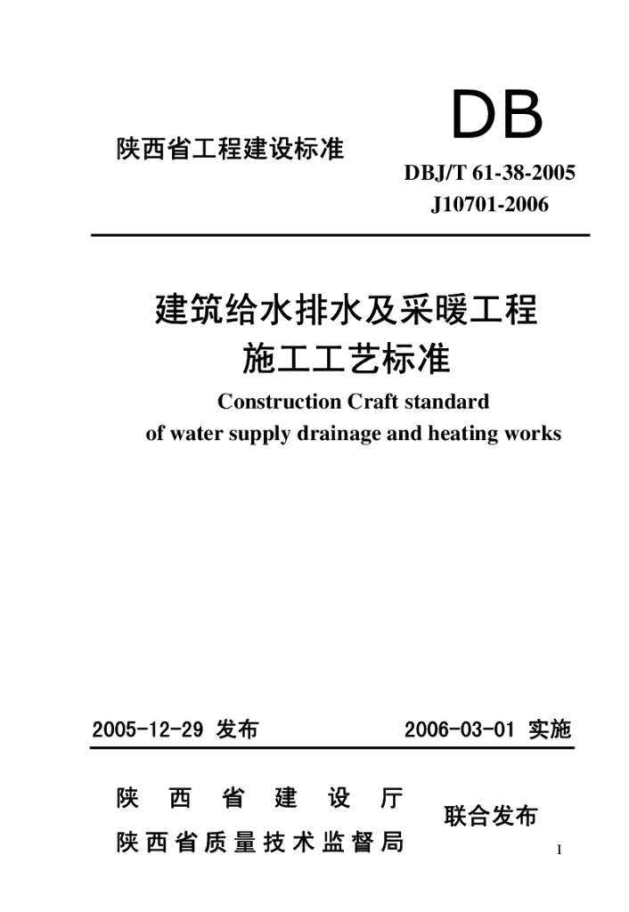 DBJ/T 61-38-2005 标准预览