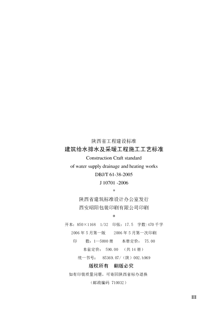 DBJ/T 61-38-2005 标准预览