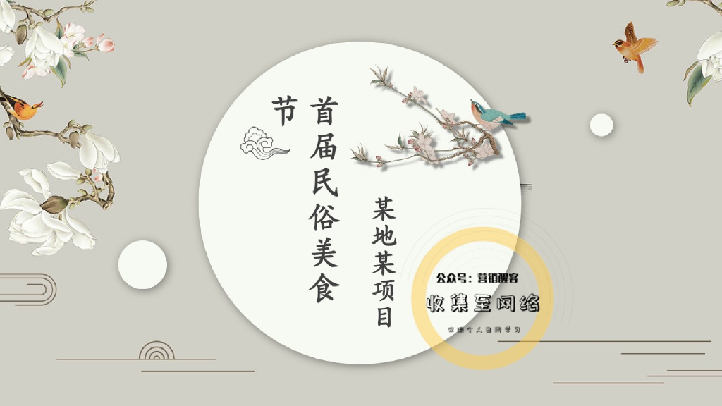 地产项目首届民俗美食节