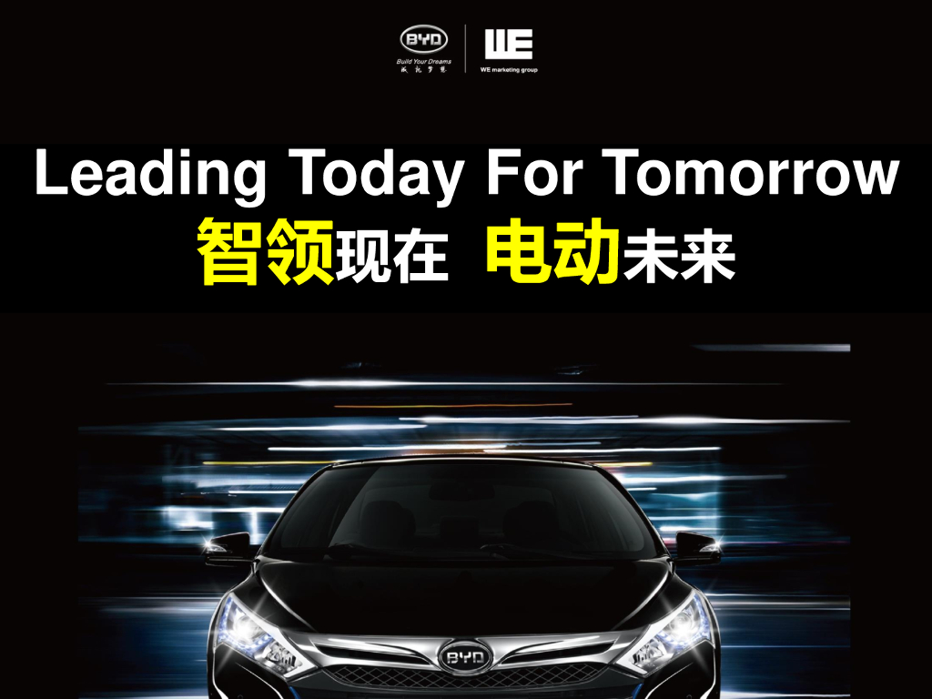 比亚迪BYD品牌策略提案-WE